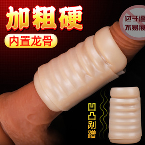 2.5cm小号龙骨液态硅胶男用穿戴狼牙套阴茎男性硬大延时环