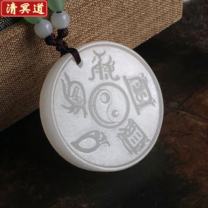 五岳真形图圆牌天然阿富汗玉神洞灵印五岳真形图