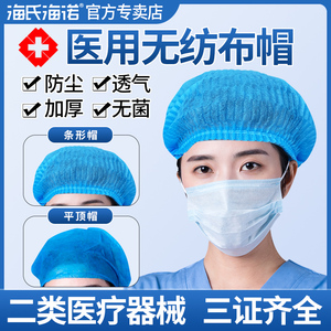 医用一次性帽子灭菌透气无纺布美容食品防尘帽头套蓝色无菌手术帽