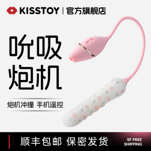 kisstoy凯西二代秒潮炮机自慰器女性自动抽插吮吸震动棒情趣用品