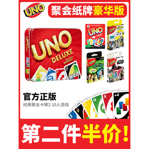 UNO纸牌铁盒豪华版桌游游戏卡牌PVC塑料牌我的世界正版塑封扑克牌
