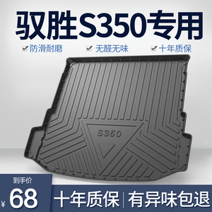 江铃驭胜S350后备箱垫全车配件装饰内饰改装专用汽车防水款尾箱垫