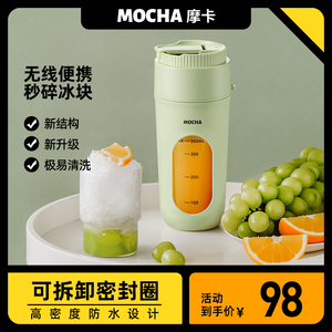 摩卡榨汁机小型便携式充电家用多功能无线果汁机榨水果电动榨汁杯