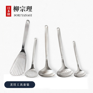 柳宗理日本进口304不锈钢厨房用具 锅铲 汤勺 漏勺 搅拌铲 叉口勺