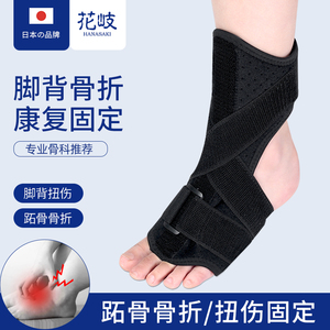 日本跖骨骨折固定器护具脚背脚面第五跖骨扭伤基底走路神器足背