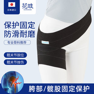 日本髋关节固定支具护髋带绑带股骨头大腿胯部矫形器术后恢复护具