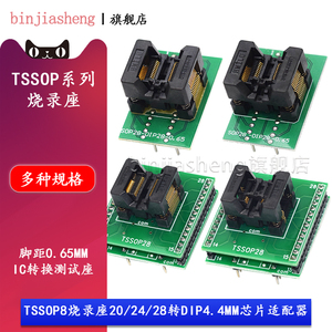 TSSOP8/20/24/28转DIP烧录座 4.4mm贴片IC芯片转换测试座0.65脚距