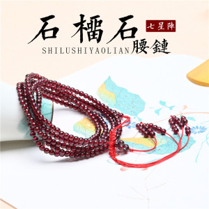 壹空天然石榴石腰链七星阵性感本命年细腰绳红绳腰带新款情侣礼物