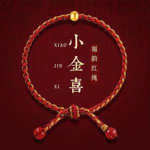 十二生肖红绳手链女守护手绳男款手编织简约兔年礼物饰品无穷假期