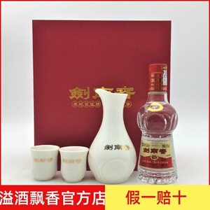小酒版礼盒 剑南春42度水晶剑100ml礼盒带酒具 一盒包邮