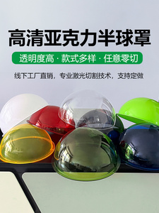 亚克力半球罩透明塑料半圆球有机玻璃彩色装饰吊球灯罩颜色半透球