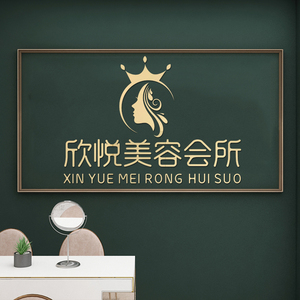 美容院名字定制墙贴3d立体美甲养生会所背景墙面大厅前台布置贴画