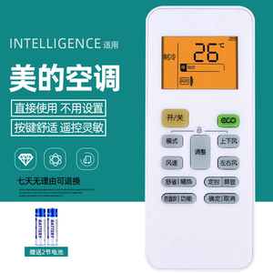 美的冷静星空调遥控器