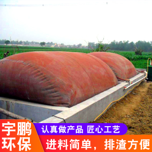 沼气池全套设备红泥软体家用新农村养殖猪场大型加厚储气袋沼气罐