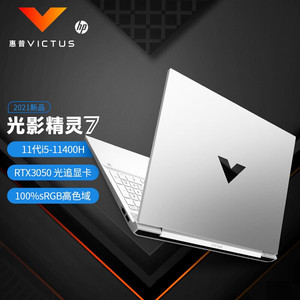 hp惠普光影精灵笔记本电脑2021新款酷睿十一代游戏本全能本高配置