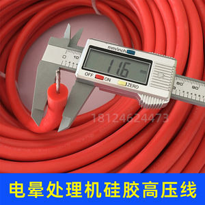 AGG硅胶高压线耐压40KV电晕机高压线15KV25KV耐高压高温红色导线