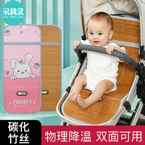 婴儿车凉席垫宝宝推车竹席透气儿童小车冰丝垫子夏季通用坐垫席子