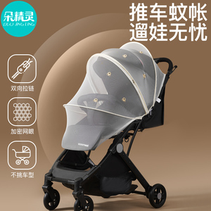 婴儿车蚊帐通用全罩式宝宝可折叠小推车防蚊罩儿童遮阳网纱防蚊帐