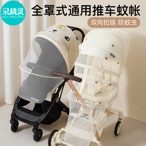 婴儿车蚊帐全罩式通用宝宝遛娃神器小推车bb车加密网纱防蚊罩遮阳