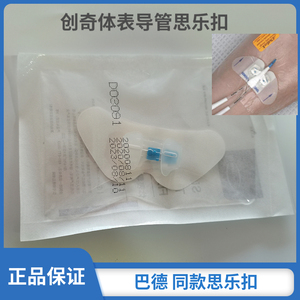 巴德思乐扣picc