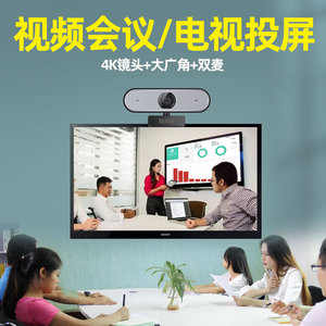 会议室摄像头高清电脑直播广角摄影头会议视频家用连智能电视机用