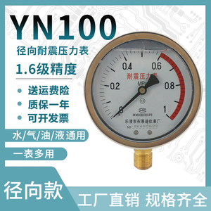 可过检压力表YN100正装不锈钢耐震压力表测水压气压螺纹m20代过检