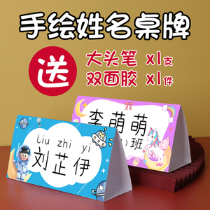 新生入学一年级姓名牌定制桌牌台卡幼儿园抗摔座位牌加厚桌面立牌包邮