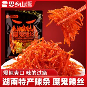 思乡山魔鬼辣丝小包装湖南特产爆辣超辣网红辣条零食办公休闲食品