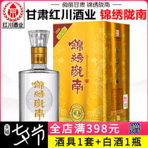 【正品保障】甘肃红川酒锦绣陇南浓香型白酒高度纯粮酿造酒礼盒装