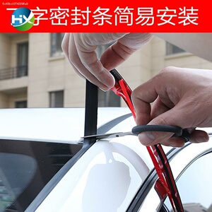 汽车天窗防漏水汽车天窗密封条车门窗玻璃车顶条胶防雨条挡风封边