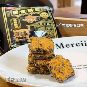 肥上黑金锅巴180g肉松蟹黄乌米蟹香蛋黄糯米小吃网红零食解馋点心