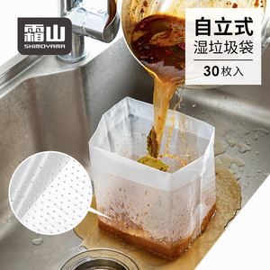 日本霜山自立式厨房湿垃圾沥水袋水切袋剩饭剩菜渣防堵塞滤水袋