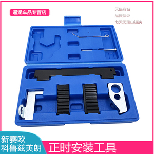 雪佛兰科鲁兹别克英朗赛欧新君威1.6t欧宝1.61.8正时工具皮带固器