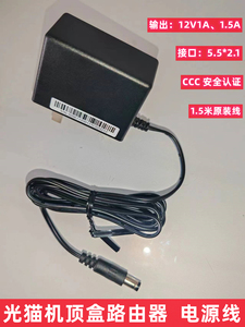 原装中国移动联通电源12V1A电信天翼光猫网关路由器机顶盒适配器
