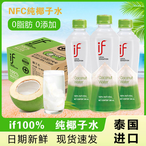 泰国进口if椰子水350ml纯椰青电解质水孕妇专用nfc香水椰100%椰汁