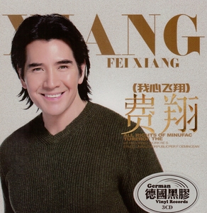 2件包邮 费翔-冬天里的一把火 故乡的云 读你(无损音质3cd)