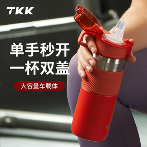 TKK运动保温杯男女带吸管大容量大人户外健身车载可吸式便携水杯