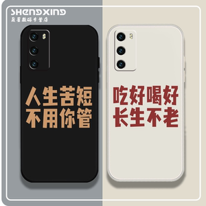 文字手机壳华为mate40情侣款nova9吃好喝好30p50pro创意x10荣耀60男女