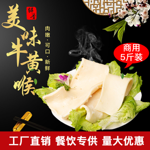 牛黄喉5斤牛心管清真火锅食材火锅配菜精品爽脆牛黄喉牛心片包邮