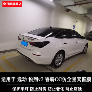 适用于长安逸动睿骋cc悦翔v7仿全景天窗膜亮光黑悬浮车顶膜包施工