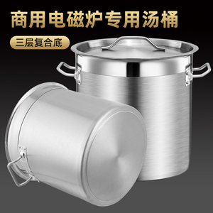 商用电磁炉专用汤桶带盖大容量加厚卤肉桶复合底汤锅不锈钢桶炖锅