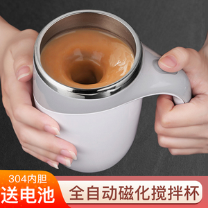 全自动搅拌杯电动咖啡杯网红充电懒人磁力旋转水杯便携不锈钢杯子