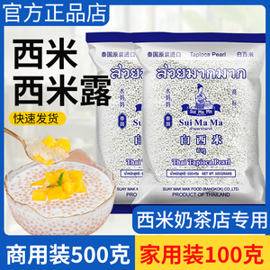 泰国水妈妈白西米露旗舰店奶茶店专用进口小粒西米商用家用材料