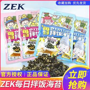 ZEK每日拌饭海苔100g袋装原味肉松味碎末紫菜包饭团进口休闲零食