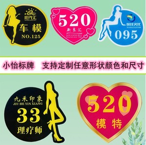 亚克力胸牌腰牌技师工作定做牌爱心数字工牌ktv佳丽公主工作麻豆