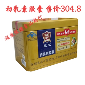 乃捷尔原生初乳素胶囊牛初乳免疫球蛋白儿童免疫力调节孕妇抵抗力