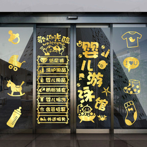 创意儿童母婴孕婴用品店铺橱窗装饰自粘贴画婴儿游泳馆玻璃门贴纸