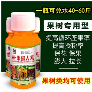 果树坐果膨大素苹果柑橘桃树梨子大樱桃授粉药坐果灵保花保果膨大