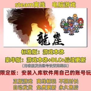 龙崖 steam正版离线 中文电脑PC游戏 策略 包更新 限定版云入库