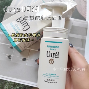 日本新版curel珂润泡沫洁面洗面奶~脸部温和泡泡毛孔控油敏感